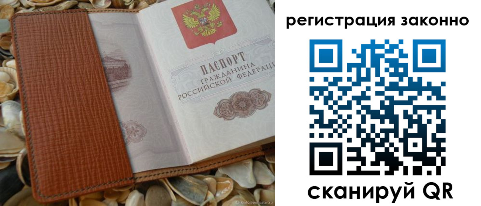 купить прописку в Ейске