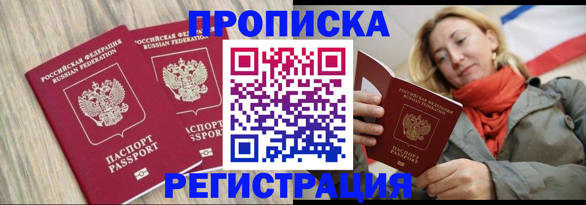 прописка для военкомата в Ейске