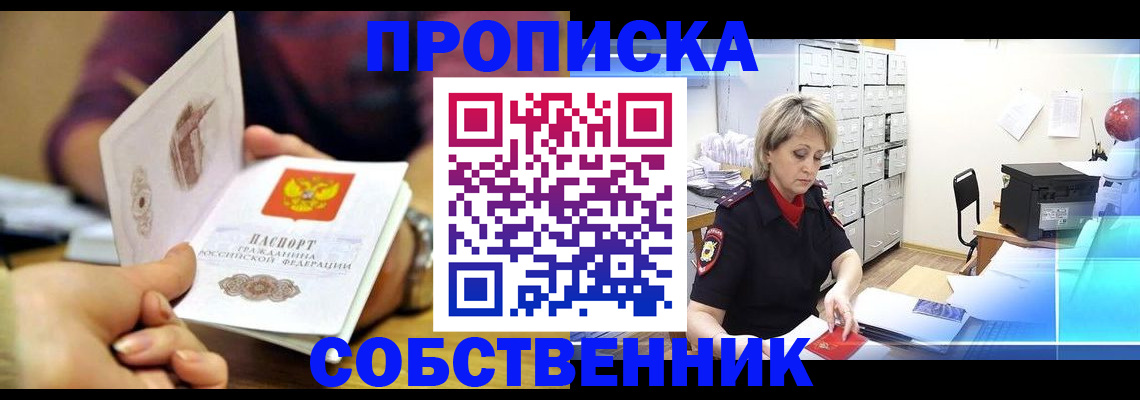 временная регистрация адрес в Ейске