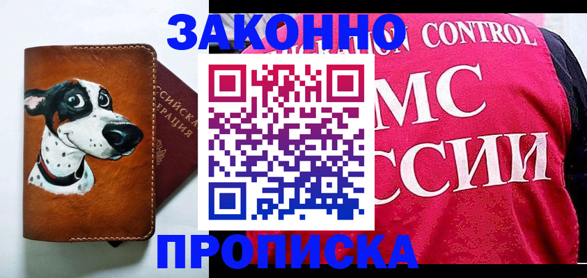 прописка 2025 в Ейске