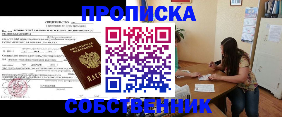 прописка паспорт в Ейске