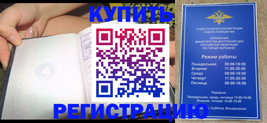 прописка для работы в Ейске