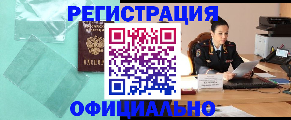 временная регистрация адрес в Ейске