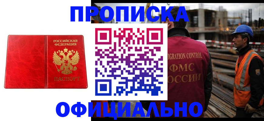 временная регистрация собственник в Ейске