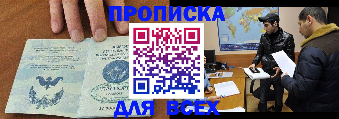 временная регистрация законно в Ейске
