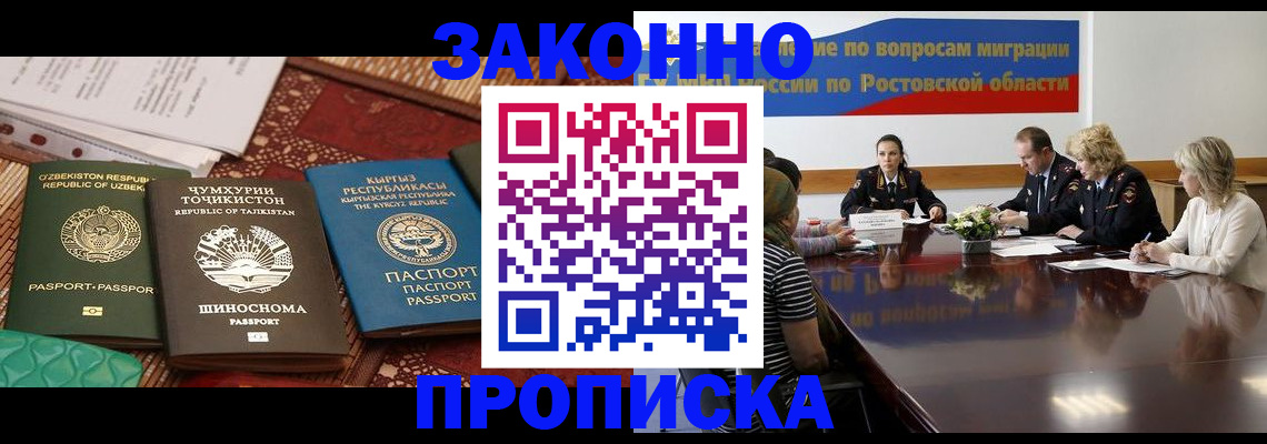 миграционный учет в Ейске